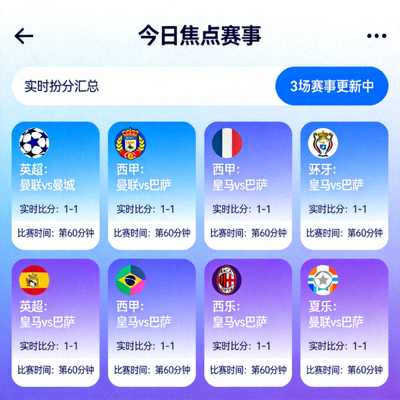 华体会APP界面展示图 - 多赛事卡片与实时比分界面