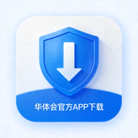 华体会官方APP下载按钮图标 - 蓝色盾牌与下载箭头